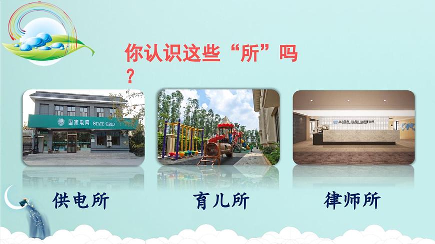 统编版小学语文二下 课文5《语文园地六》课件(第一课时)第6页