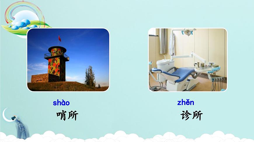 统编版小学语文二下 课文5《语文园地六》课件(第一课时)第8页