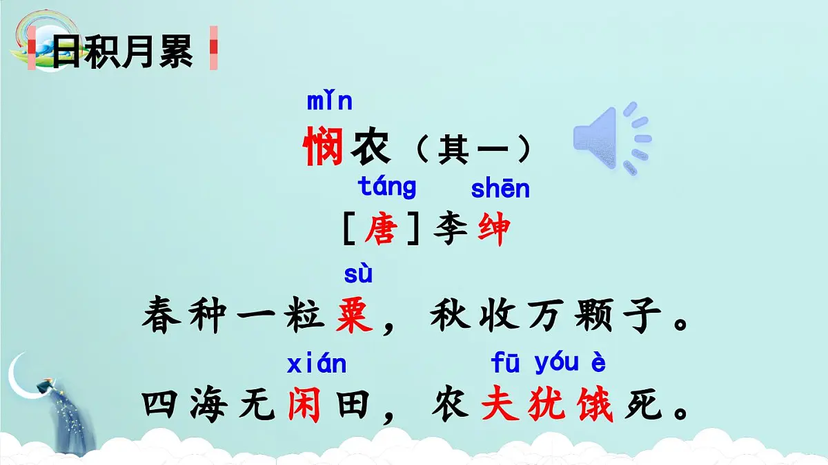 统编版小学语文二下 课文5《语文园地六》课件(第三课时)第4页