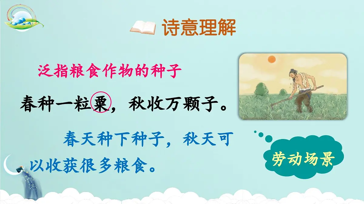 统编版小学语文二下 课文5《语文园地六》课件(第三课时)第5页