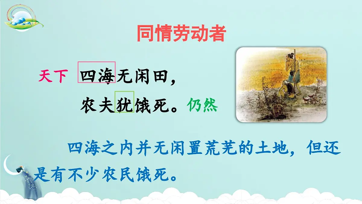 统编版小学语文二下 课文5《语文园地六》课件(第三课时)第6页