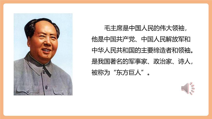 課文2《吃水不忘挖井人》（教學(xué)課件）第3頁(yè)