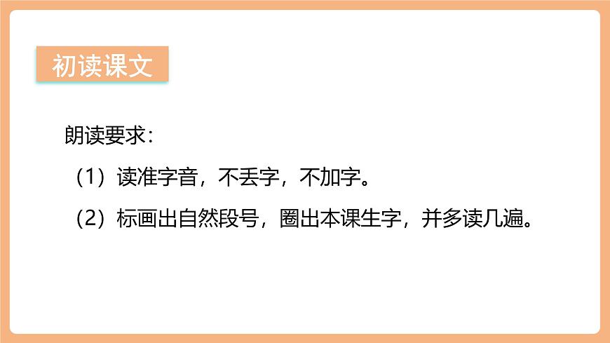 課文2《吃水不忘挖井人》（教學(xué)課件）第7頁(yè)