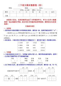 二下语文期末情景卷（四）+答案