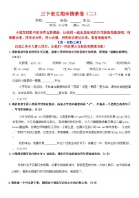 三下语文期末情景卷（二）+答案