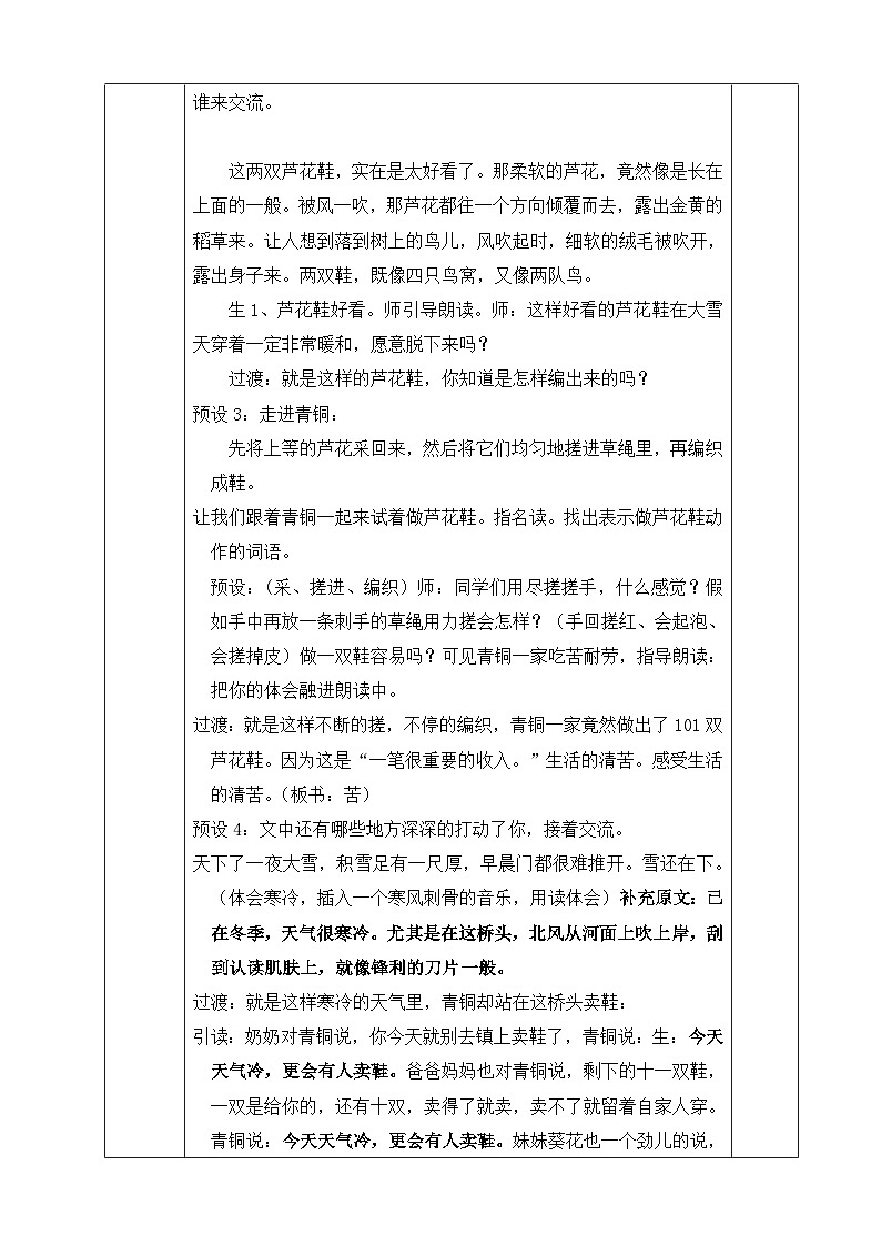(部編版)小學(xué)語(yǔ)文四年級(jí)下冊(cè)第21課《蘆花鞋》教案第3頁(yè)