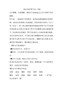 小学语文统编版(2024)四年级下册我们家的男子汉教案设计