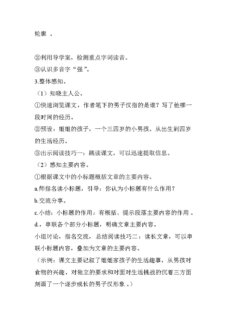 (部編版)小學(xué)語文四年級下冊第20課《我們家的男子漢》教案第3頁