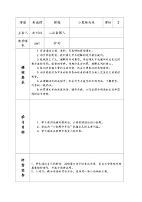 统编版（2024）四年级下册小英雄雨来教学设计及反思