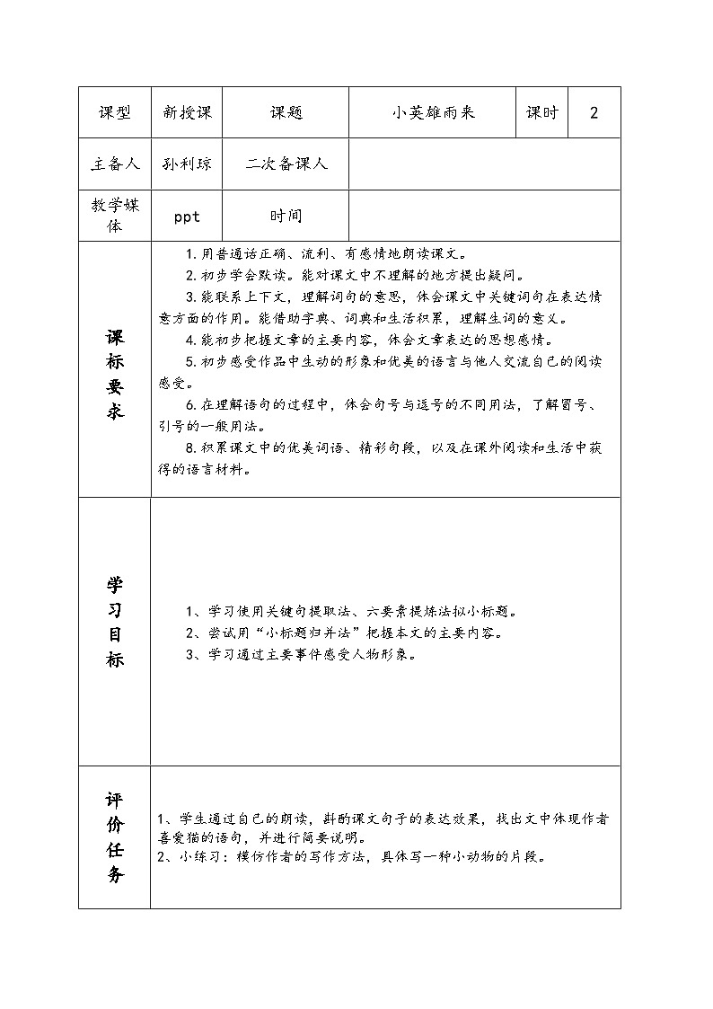 (部編版)小學(xué)語文四年級(jí)下冊(cè)第19課《小英雄雨來 (節(jié)選)》教案第1頁