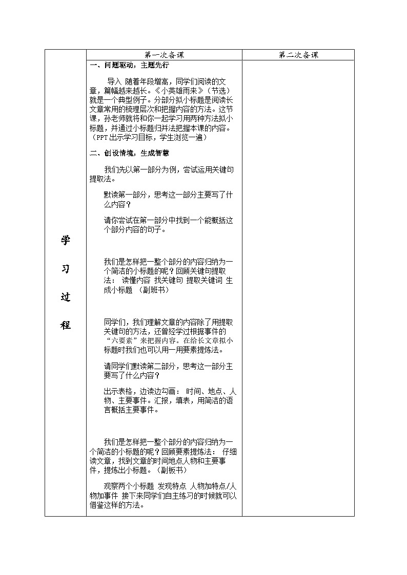 (部編版)小學(xué)語文四年級(jí)下冊(cè)第19課《小英雄雨來 (節(jié)選)》教案第2頁