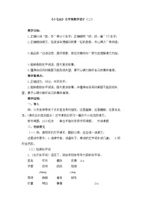 统编版（2024）小毛虫教案