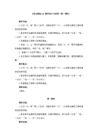 小学语文统编版（2024）二年级下册语文园地七第一课时教案设计