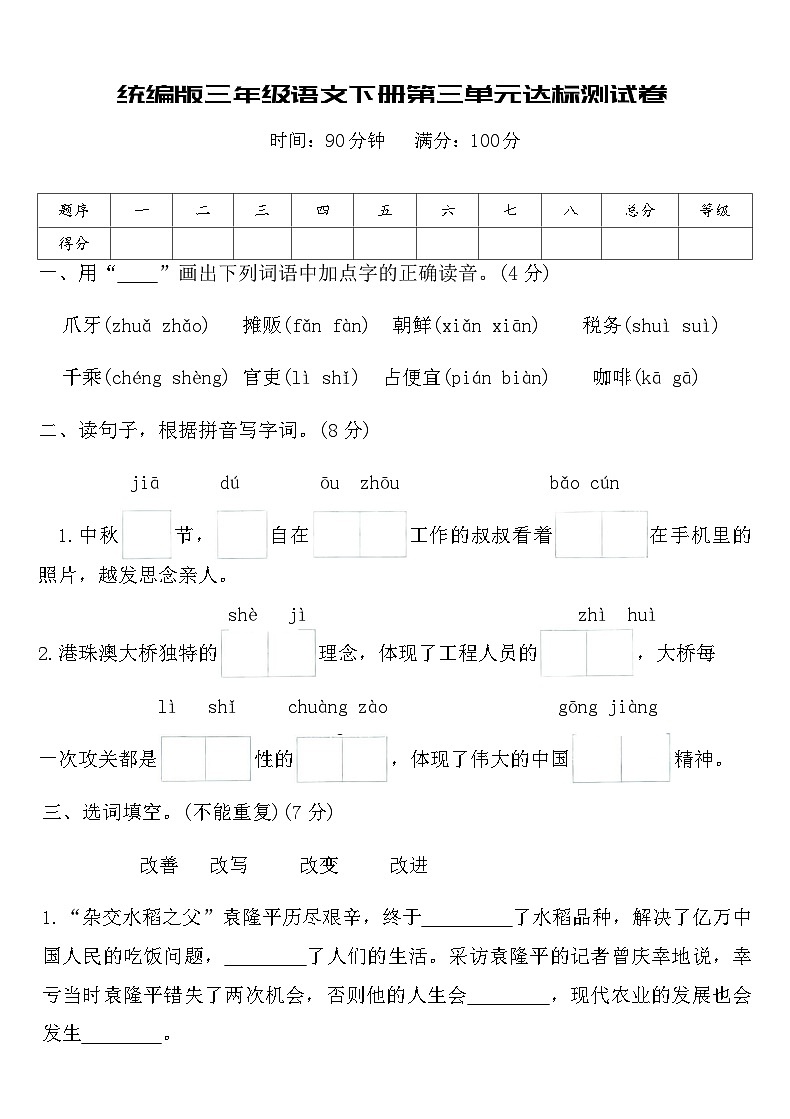 統(tǒng)編版三年級語文下冊第三單元達標測試卷（含答案）第1頁