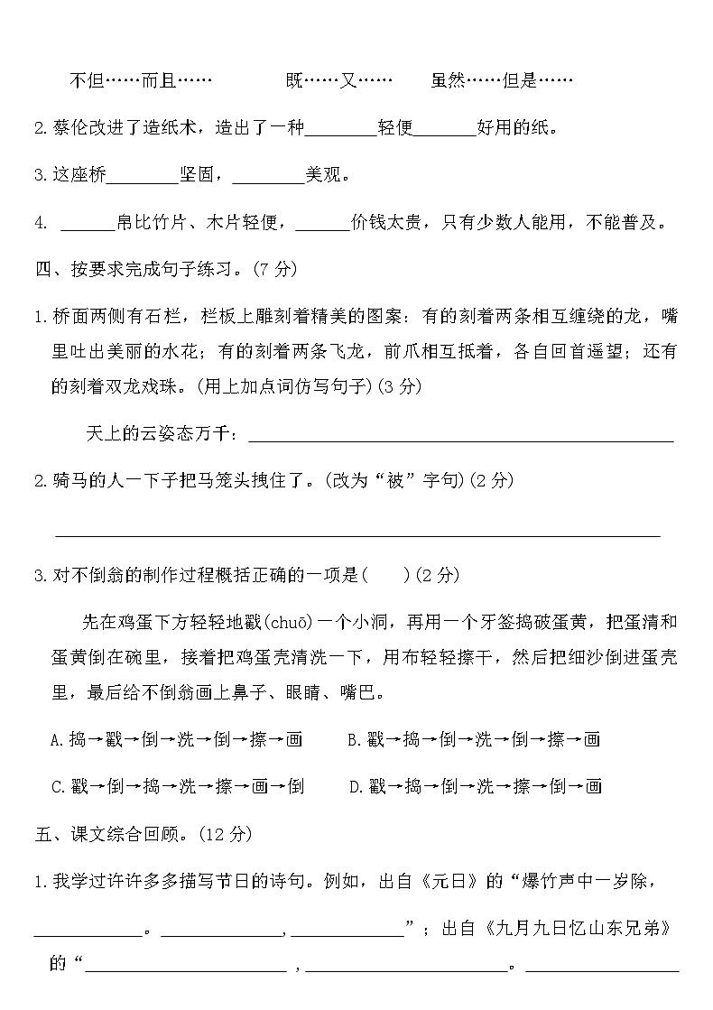 統(tǒng)編版三年級語文下冊第三單元達標測試卷（含答案）第2頁