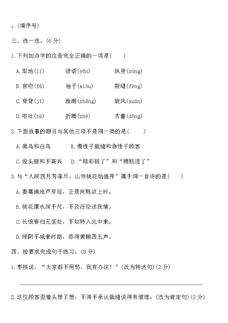 统编版三年级语文下册第八单元达标测试卷(含答案)第2页
