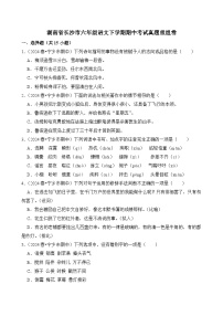 2024-2025学年湖南省长沙市六年级语文下学期期中考试真题重组卷（统编版）