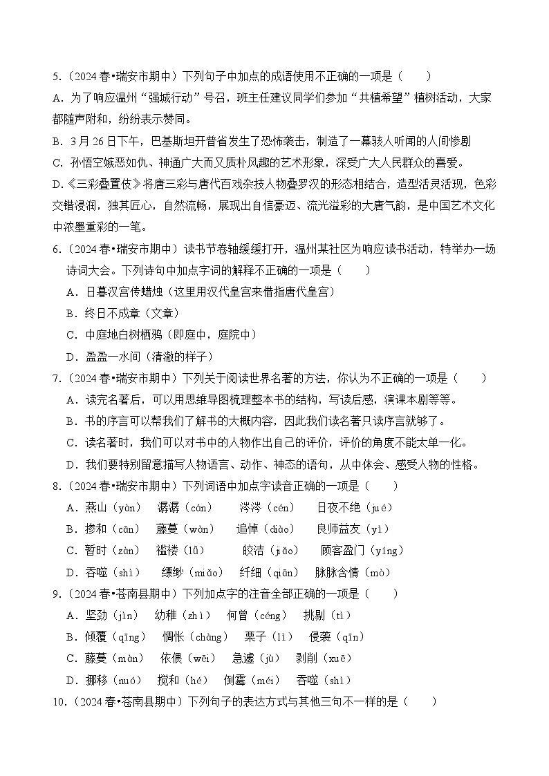 2024-2025學(xué)年浙江省溫州市六年級語文下學(xué)期期中考試真題重組卷（統(tǒng)編版）第2頁