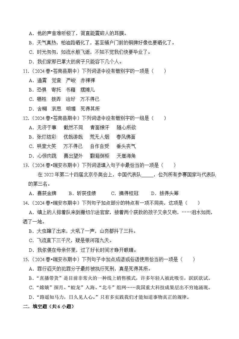 2024-2025學(xué)年浙江省溫州市六年級語文下學(xué)期期中考試真題重組卷（統(tǒng)編版）第3頁