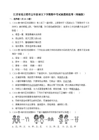 江蘇省連云港市五年級(jí)語文下學(xué)期期中考試真題重組卷-2024-2025學(xué)年（統(tǒng)編版）