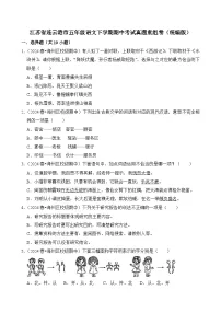 江苏省连云港市五年级语文下学期期中考试真题重组卷-2024-2025学年（统编版）