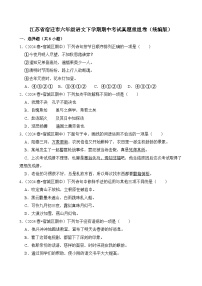江苏省宿迁市六年级语文下学期期中考试真题重组卷-2024-2025学年（统编版）