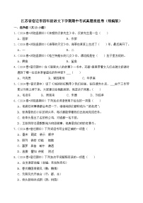 江蘇省宿遷市四年級(jí)語(yǔ)文下學(xué)期期中考試真題重組卷-2024-2025學(xué)年（統(tǒng)編版）