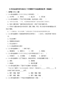 江苏省盐城市四年级语文下学期期中考试真题重组卷-2024-2025学年（统编版）