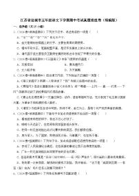 江苏省盐城市五年级语文下学期期中考试真题重组卷-2024-2025学年（统编版）