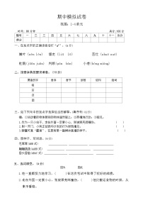 期中(试题)-2024-2025学年统编版二年级下册语文