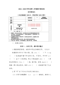 期中測試（試題）-2024-2025學(xué)年統(tǒng)編版語文四年級(jí)下冊(cè)