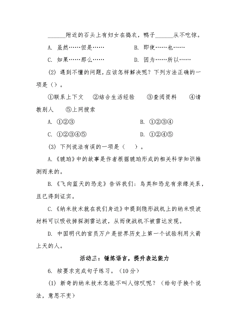期中测试(试题)-2024-2025学年统编版语文四年级下册第3页