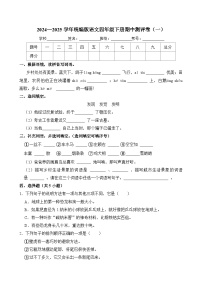 期中试题-2024-2025学年四年级下册语文统编版
