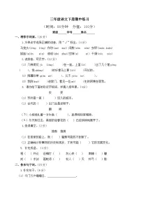 期中练习卷-2024-2025学年语文三年级下册统编版