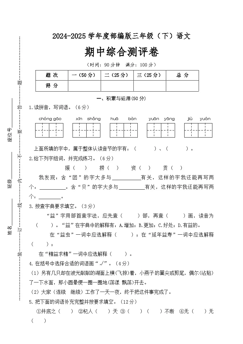 期中综合测评卷-2024-2025学年语文三年级下册 统编版第1页