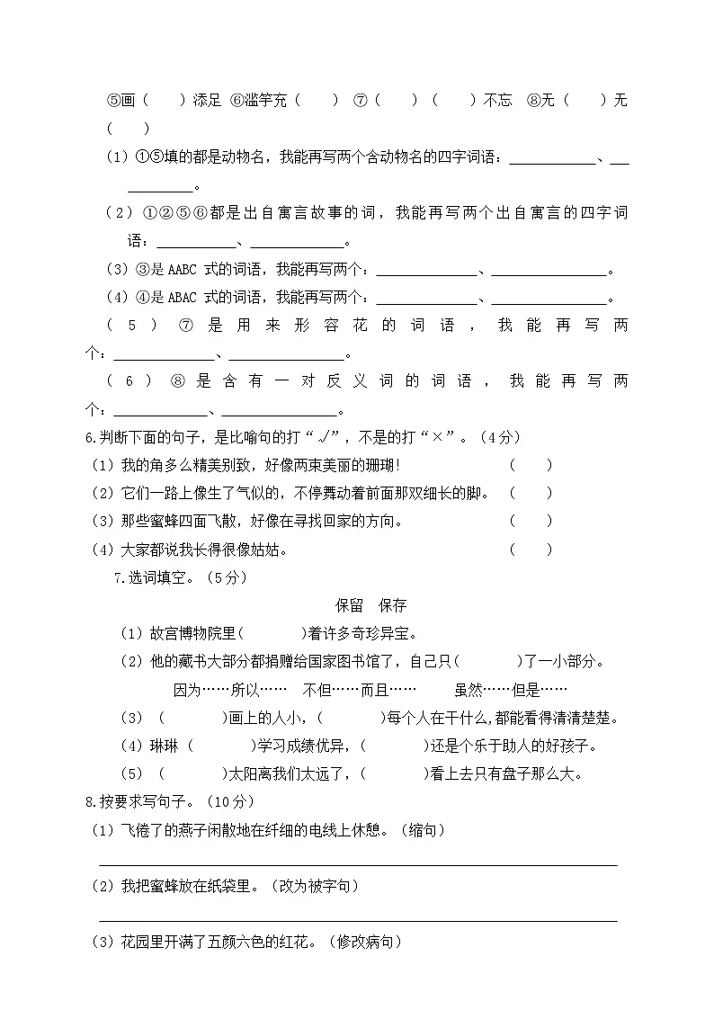 期中综合测评卷-2024-2025学年语文三年级下册 统编版第2页