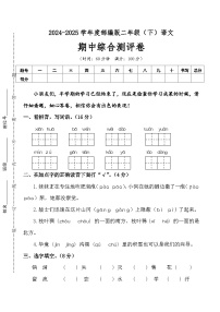 期中综合测评卷-2024-2025学年语文二年级下册 统编版