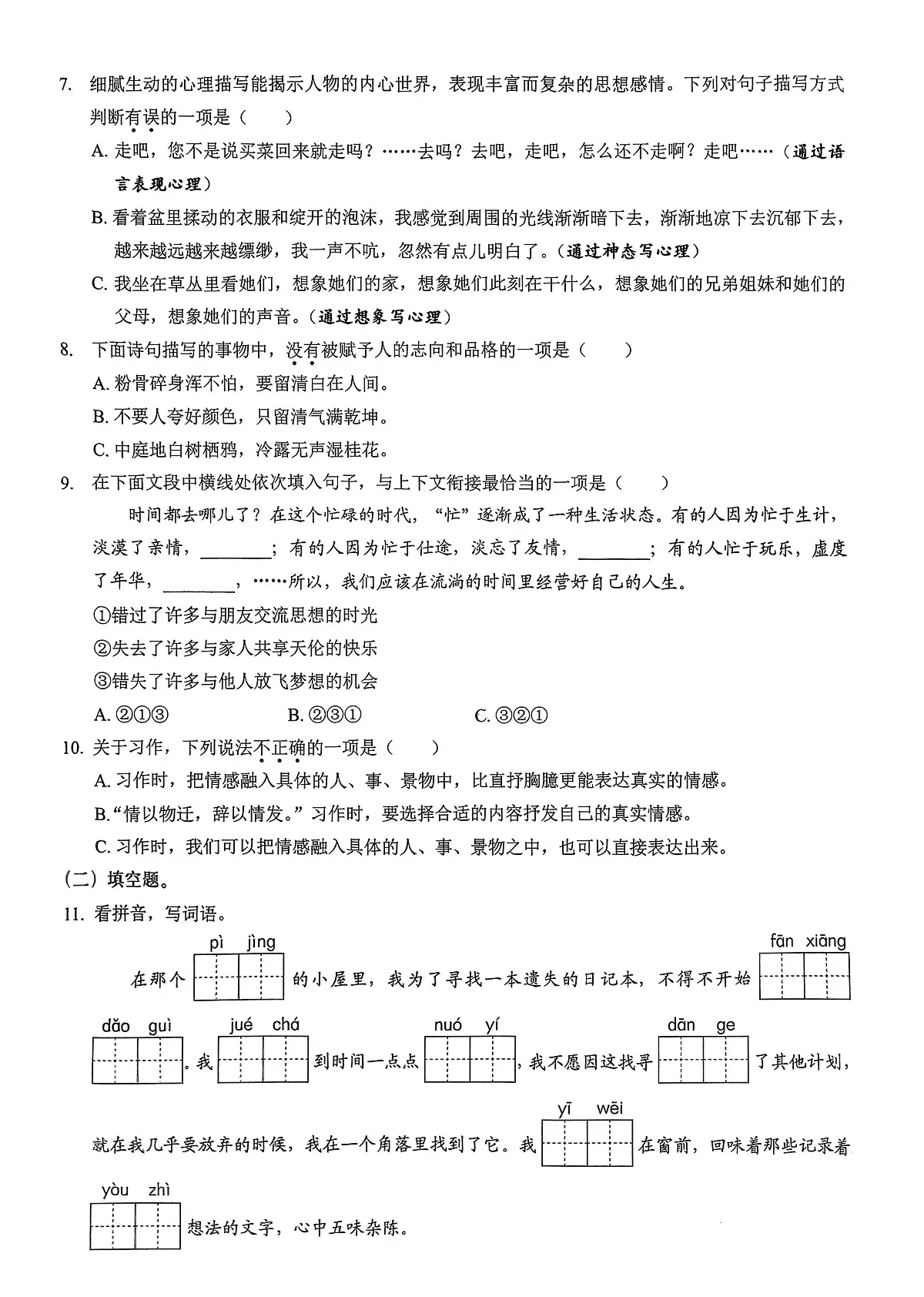 广东省深圳市2024-2025学年六年级下学期第二次月考语文试卷第2页