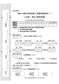 陕西省西安市未央区部分学校2024-2025学年二年级下学期月考学情诊断一语文试题含答案