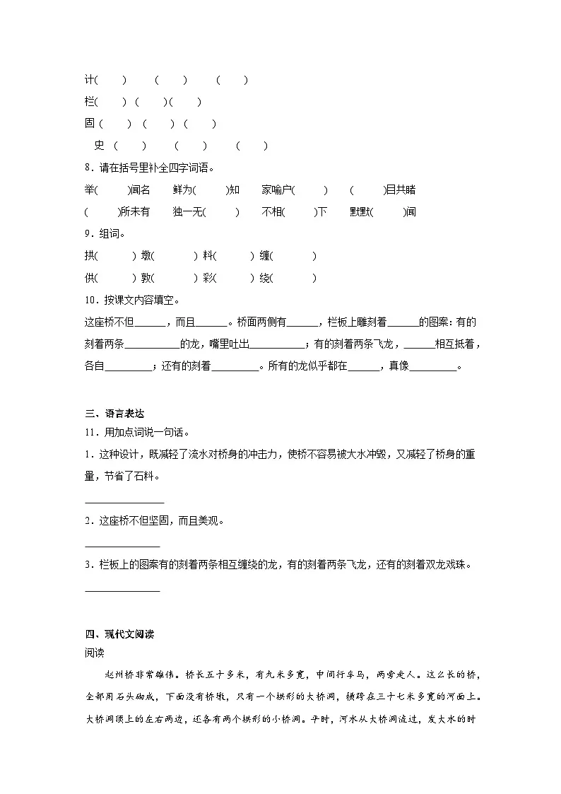 11.赵州桥提升练习 统编版语文三年级下册第2页