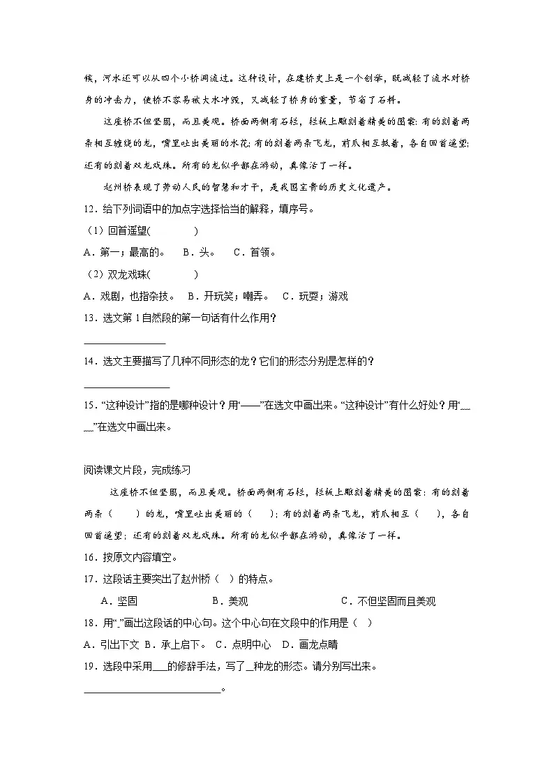 11.赵州桥提升练习 统编版语文三年级下册第3页