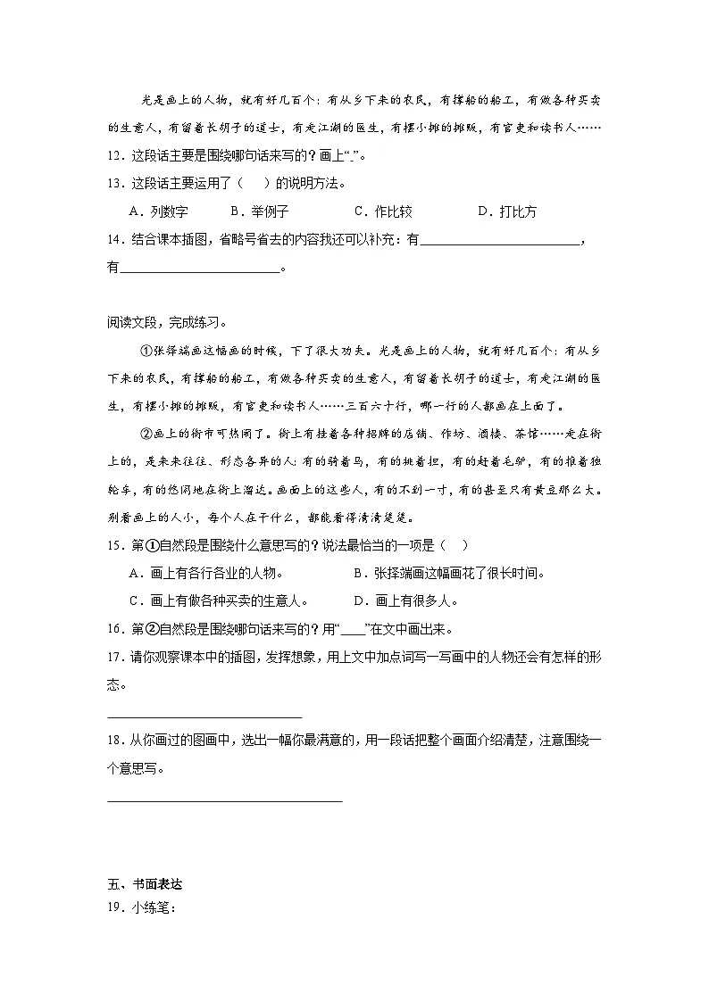 12.一幅名扬中外的画提升练习 统编版语文三年级下册第3页