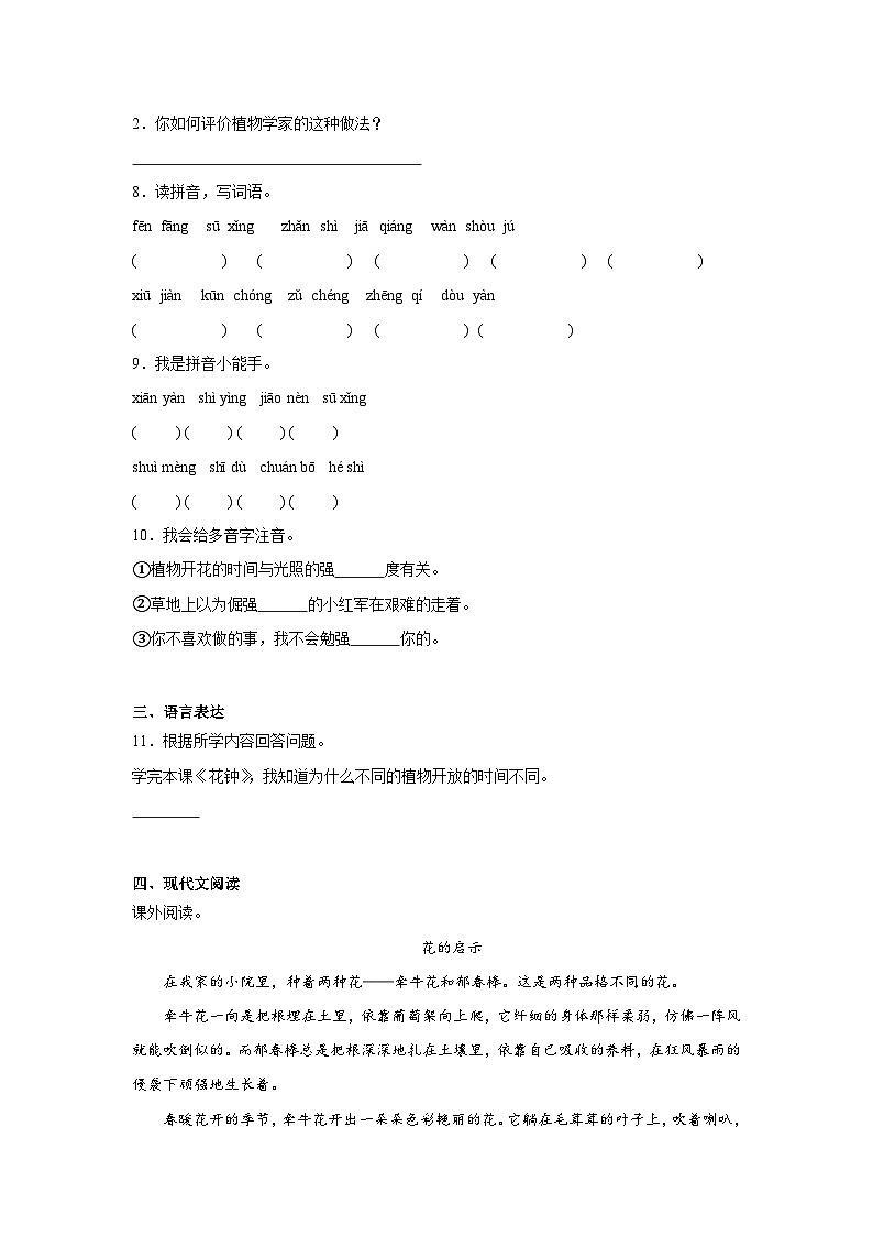13.花钟提升练习 统编版语文三年级下册第2页