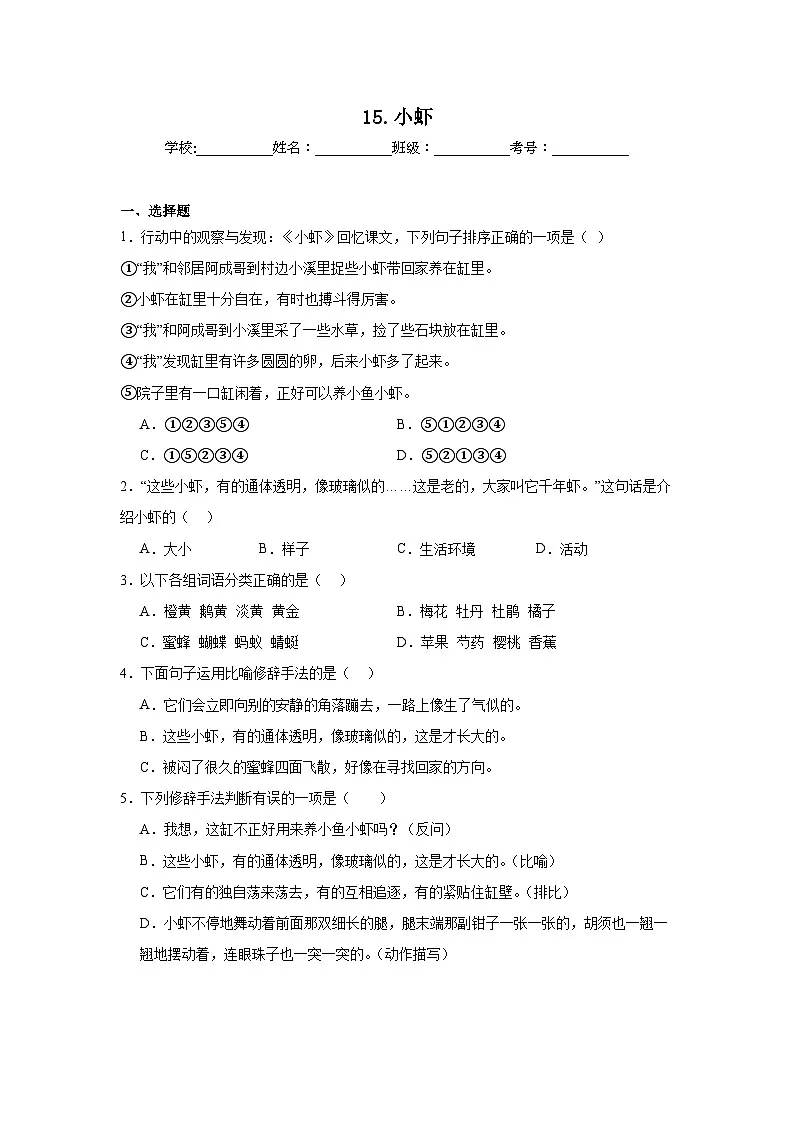 15.小虾提升练习 统编版语文三年级下册第1页