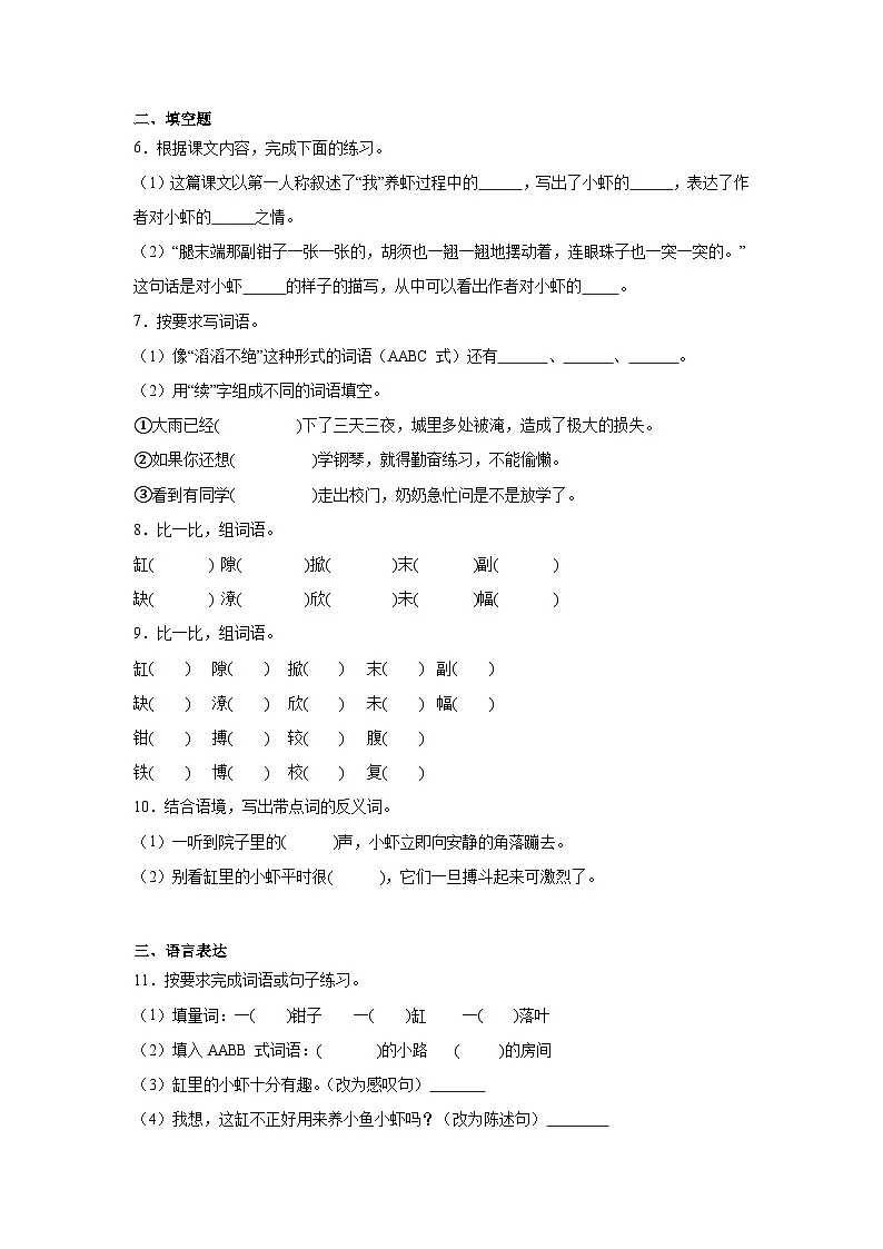 15.小虾提升练习 统编版语文三年级下册第2页
