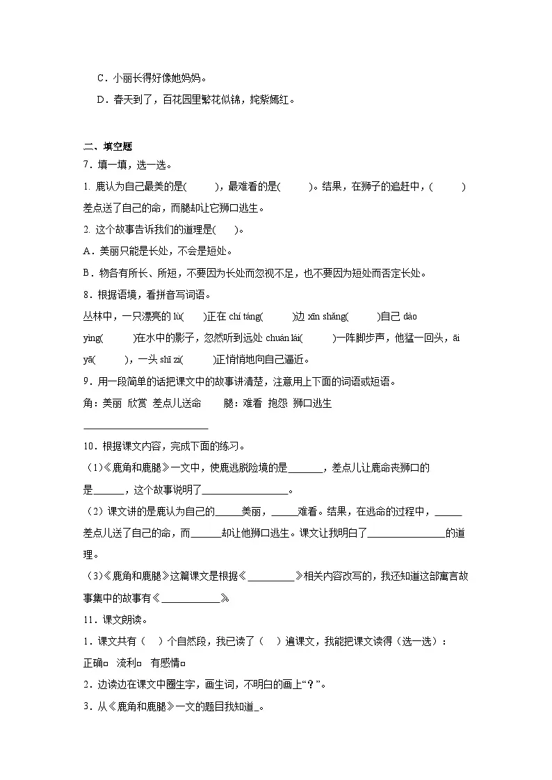 7.鹿角和鹿腿提升练习 统编版语文三年级下册第2页