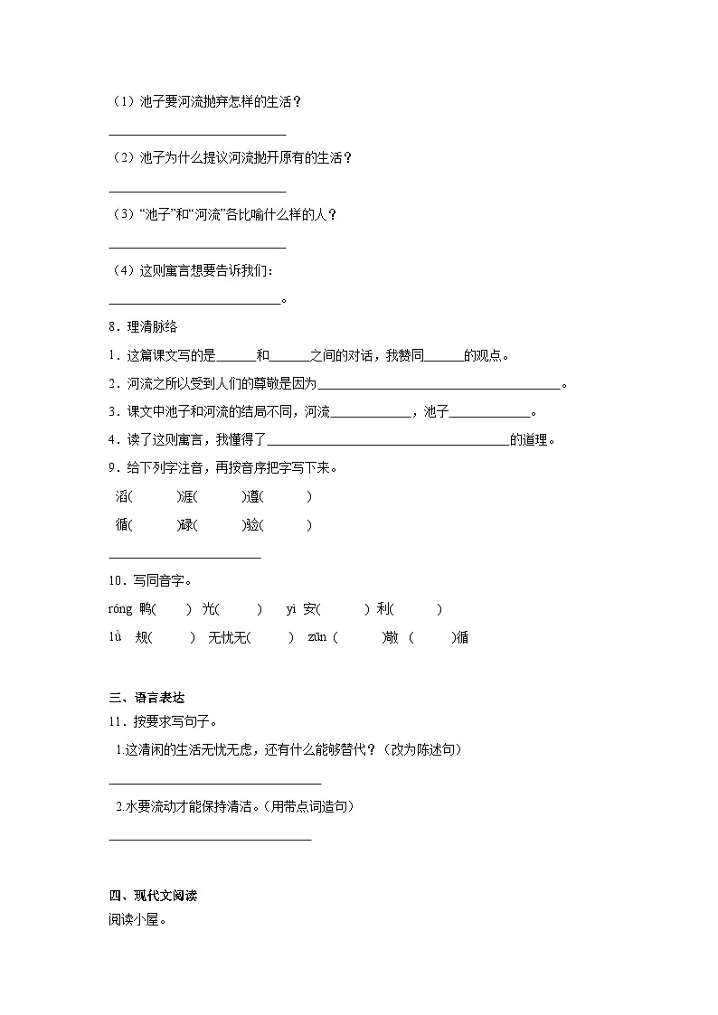 8.池子与河流提升练习 统编版语文三年级下册第2页