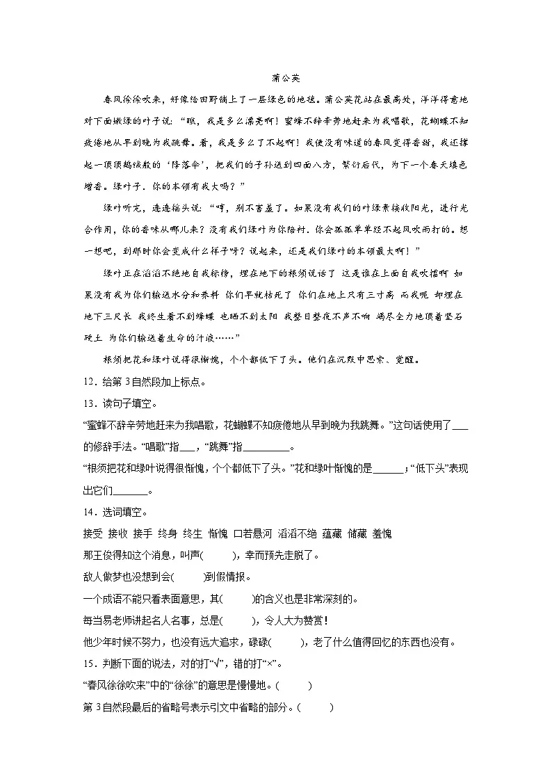 8.池子与河流提升练习 统编版语文三年级下册第3页