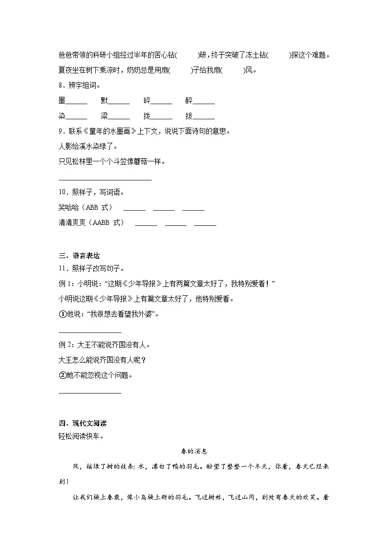 18.童年的水墨画提升练习 统编版语文三年级下册第2页