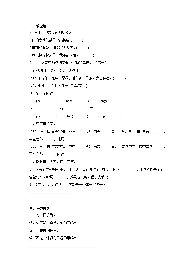21.我不能失信提升练习 统编版语文三年级下册第2页